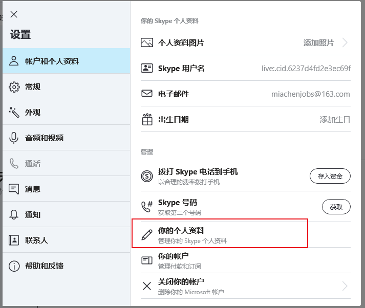 win10系统如何删除或注销Skype用户名和我的个人资料？