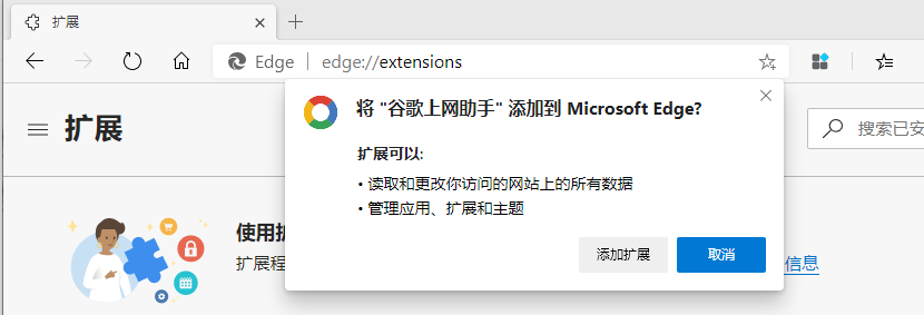 Microsoft Edge浏览器插件（uc电脑园插件频道资源）安装方法