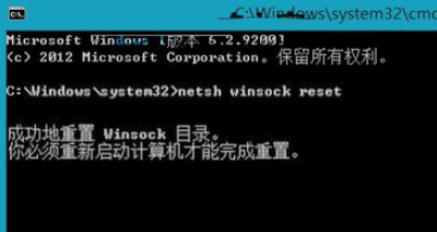win8系统使用命令提示符修复网络故障的方法