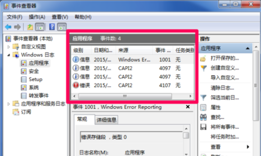 win7中查看硬件信息和系统日志的方法