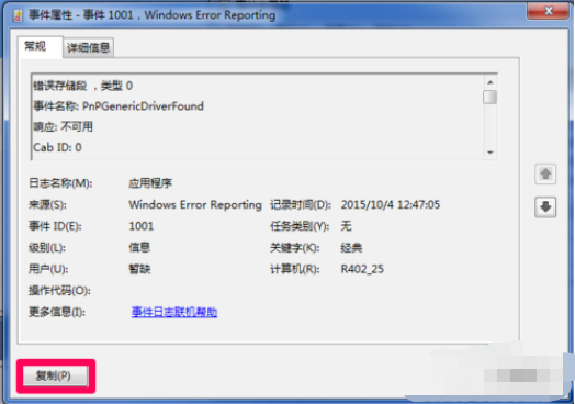 win7中查看硬件信息和系统日志的方法