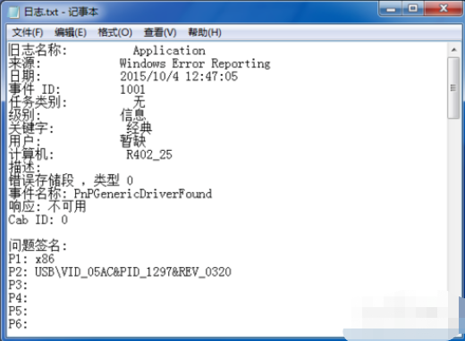 win7中查看硬件信息和系统日志的方法