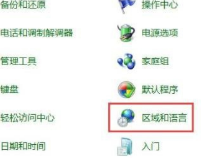 win7系统语言栏消失不见的处理教程