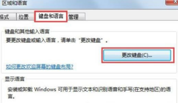 win7系统语言栏消失不见的处理教程