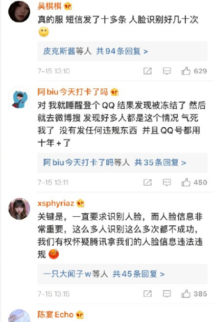 腾讯QQ系统又出故障，大量用户QQ被冻结！