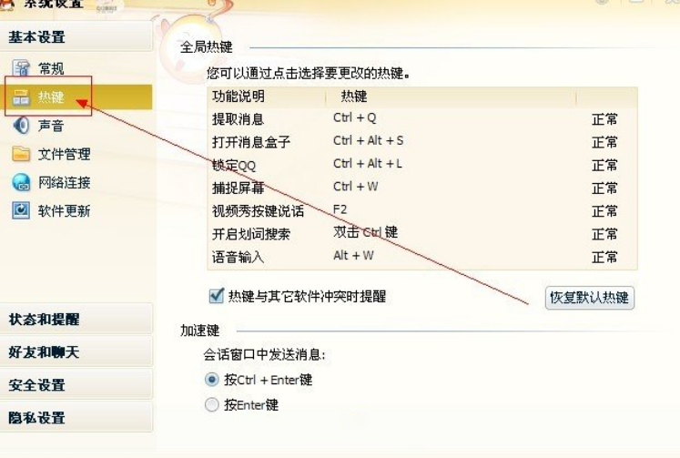 win7系统Ctrl+Alt自动按下的解决方法