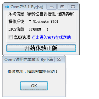 win7系统安装win8系统双系统后win7系统变成未激活状态的解决办法