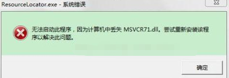win8系统开机显示msvcr71.dll文件丢失的处理方法