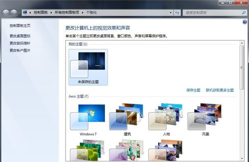 win7桌面控制面板图标消失的解决方法