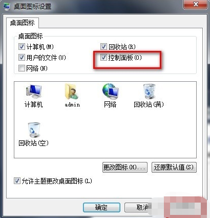 win7桌面控制面板图标消失的解决方法