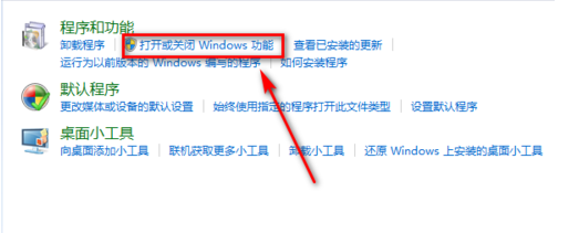 win7寻找打开或关闭Windows功能的方法