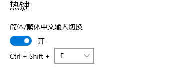 win10系统微软拼音切换到中文繁体的步骤