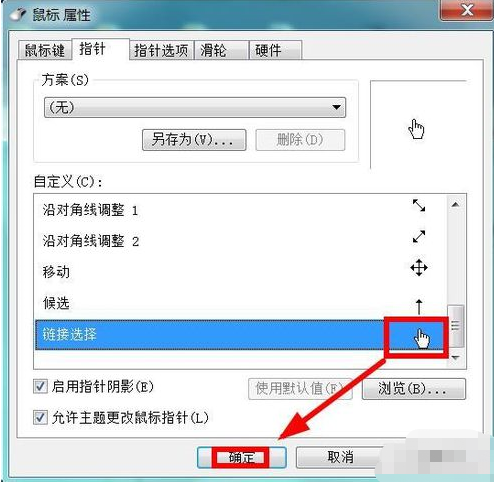 win7更改鼠标指针图标的方法