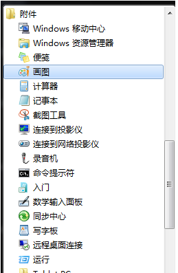 win7画图给图片添加文字的方法