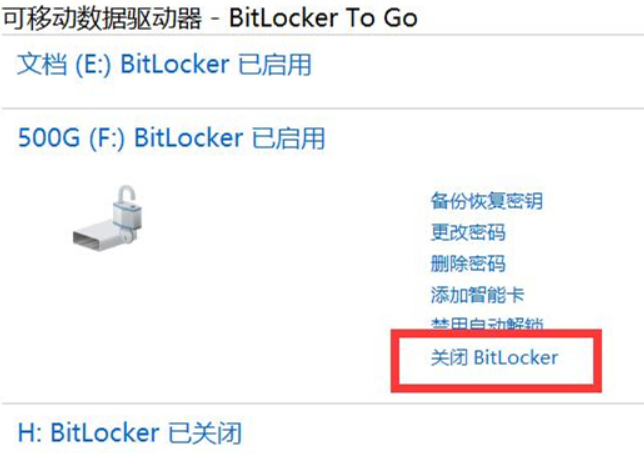 Win 10系统如何取消磁盘的BitLocker加密？