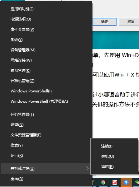 win10系统用键盘关机的两种方法