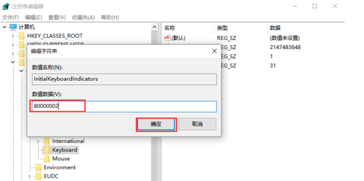 win10系统登录画面默认开启小键盘数字锁定的处理对策