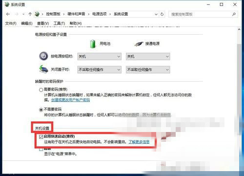 win10系统开启快速启动的操作步骤