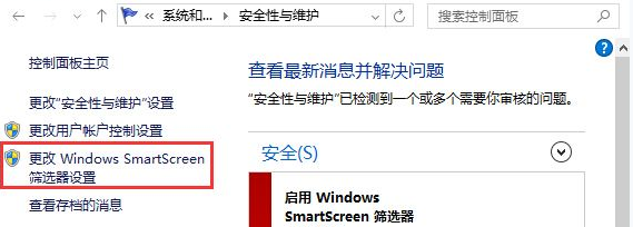 win10系统smartscreen筛选器检测功能禁用的操作方法