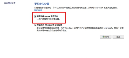 win10系统开启或关闭内置定位功能默认开启的恢复方案