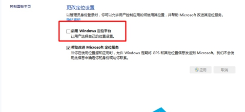 win10系统开启或关闭内置定位功能默认开启的恢复方案