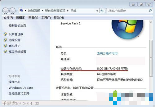 win7系统台式机配置8G内存显示可用内存只有3.4G的解决办法