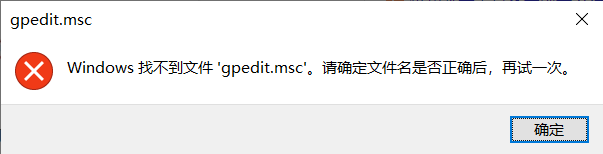 通过升级专业版来解决win10系统运行gpedit.msc 找不到无法打开策略组教程