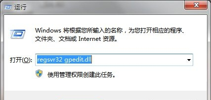 win7系统运行窗口输入gpedit.msc后没反应的解决办法