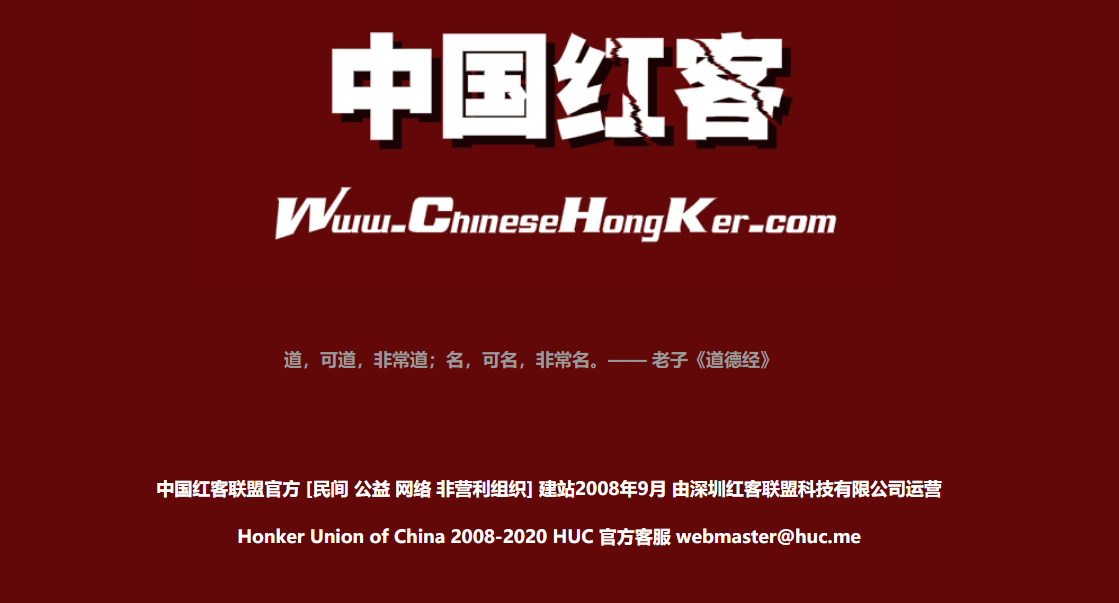 中国红客（CN Honker ），由红客代表人物Lion于2000年12月31日建立