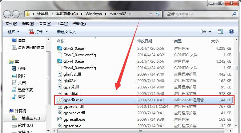 win7系统在运行窗口输入gpedit.msc后没反应？二种解决办法搞定！