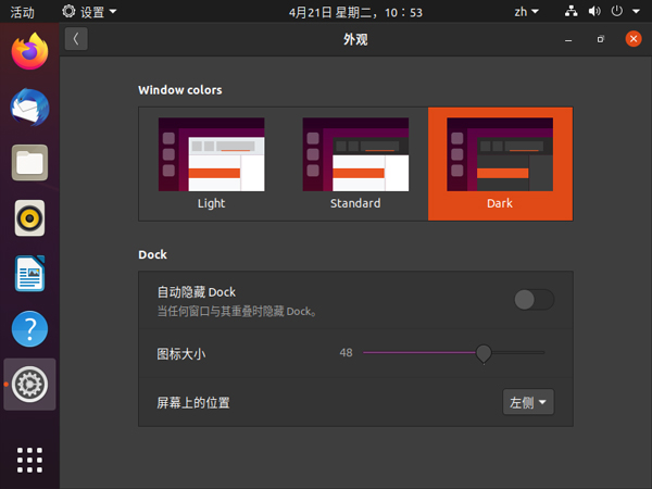 Ubuntu Desktop 20.04 64位 标准版
