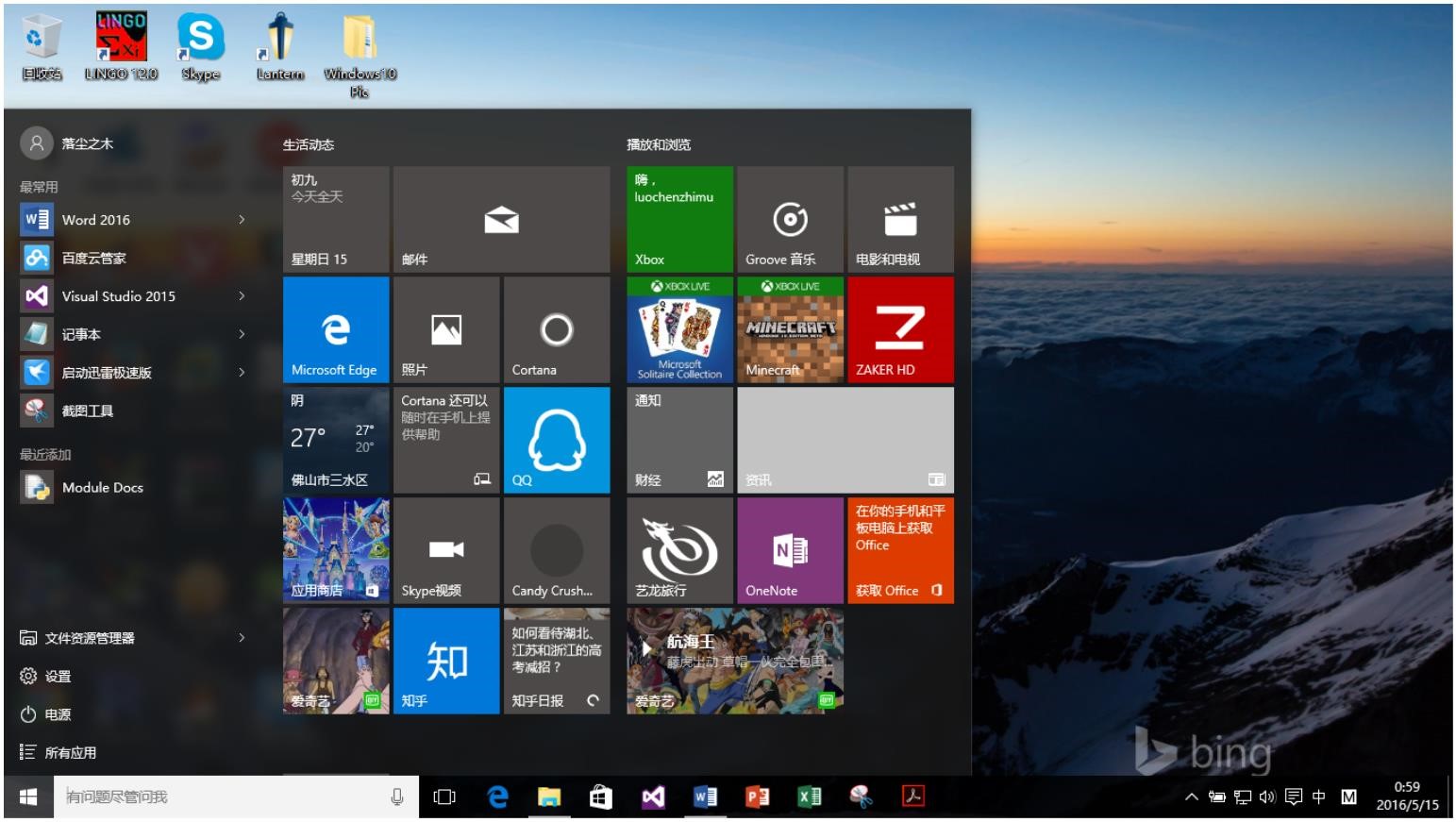 Windows10用户手册 - Windows 10 功能使用 - 开始菜单