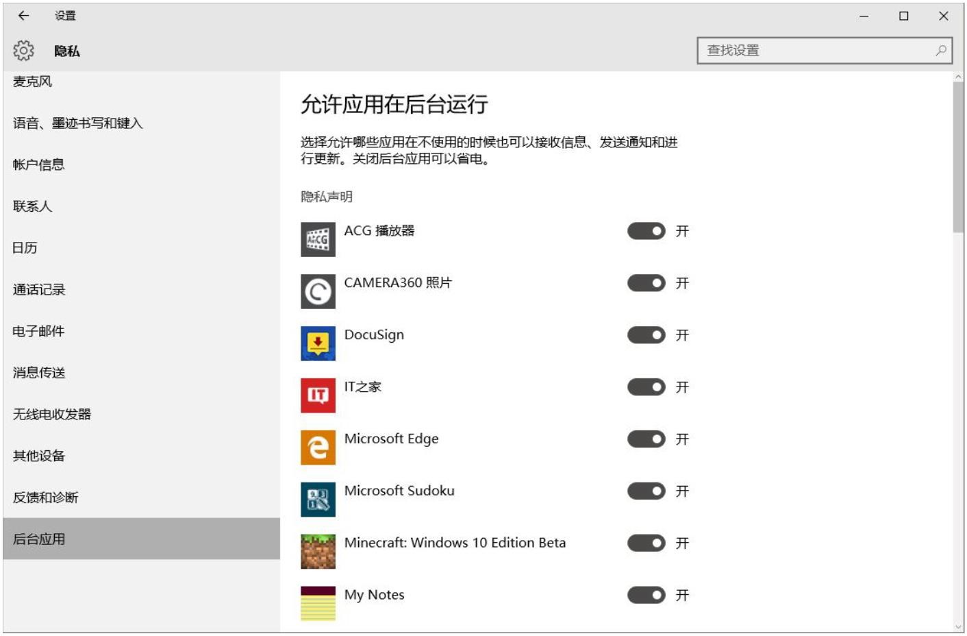 Windows10用户手册 - Windows 10 功能使用 - Modern 设置