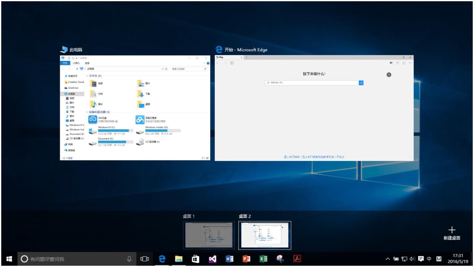 Windows10用户手册 - Windows 10 功能使用 - 多任务