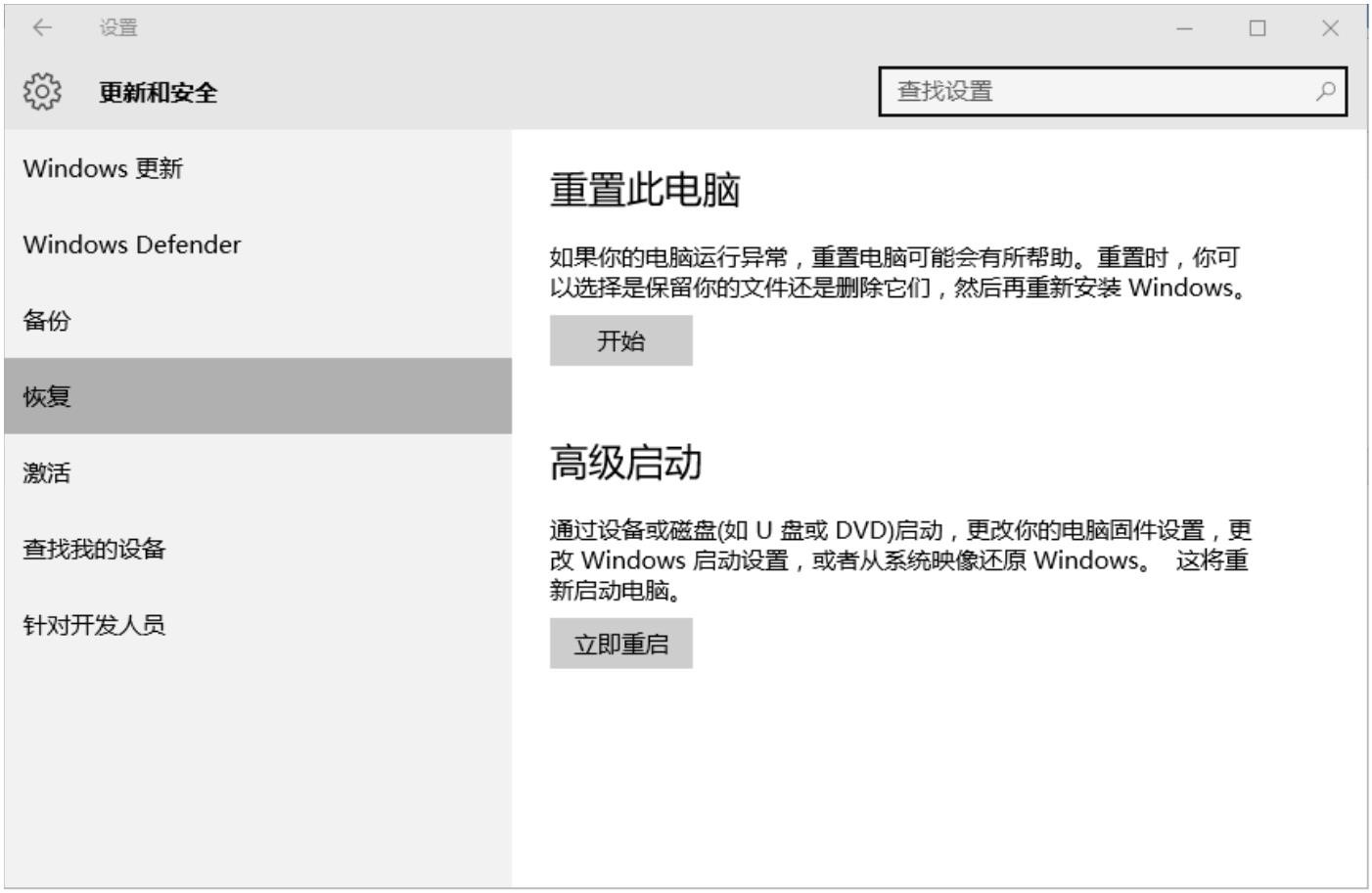 Windows10用户手册 - Windows 10 系统维护  - 系统备份与还原