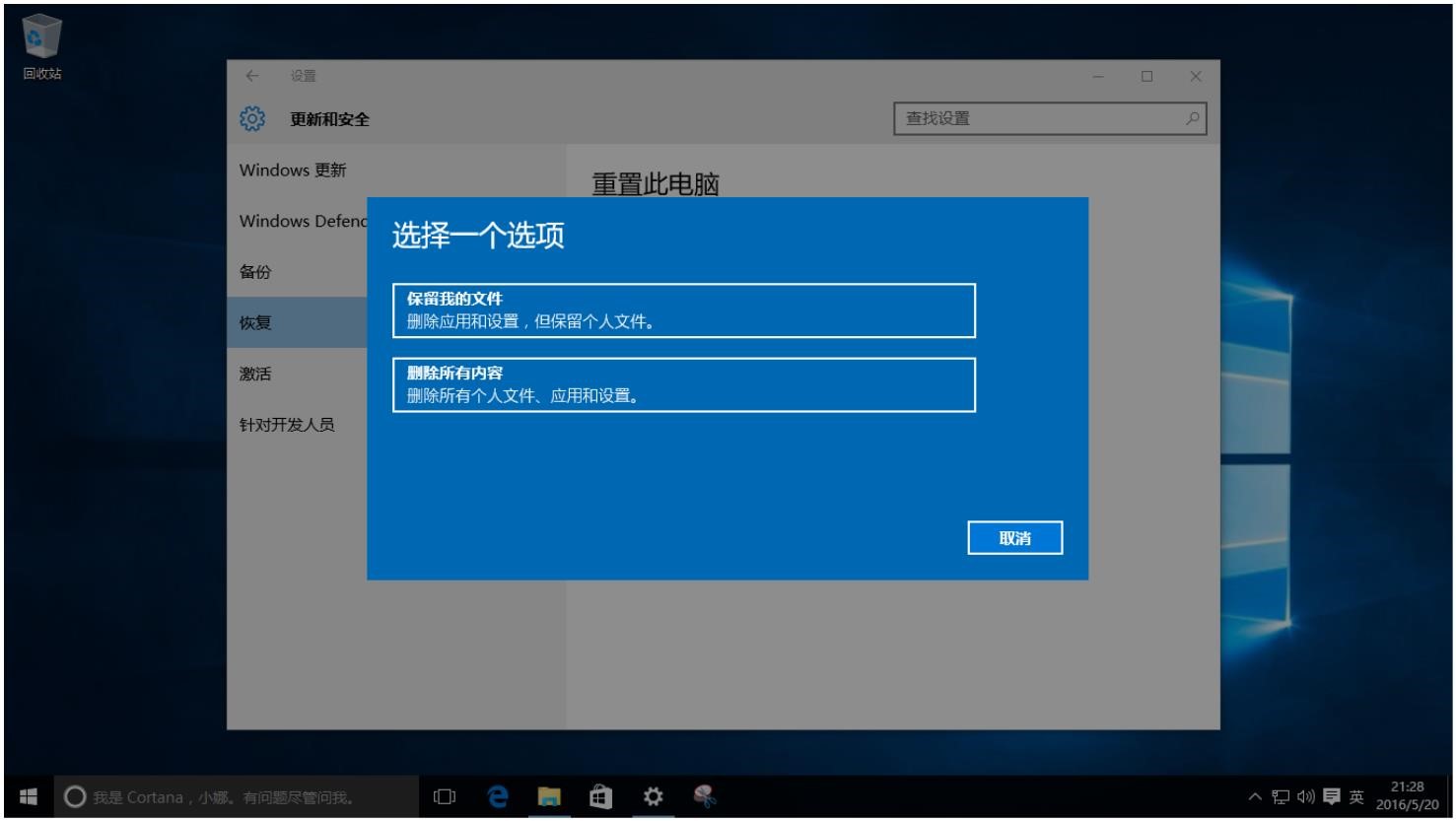 Windows10用户手册 - Windows 10 系统维护 - 重置系统