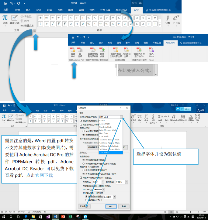 Windows10用户手册 - Microsoft Office - 更改内置数学公式字体
