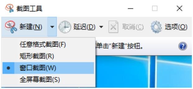 Windows10用户手册 - Windows10 实用技巧 - 截图工具