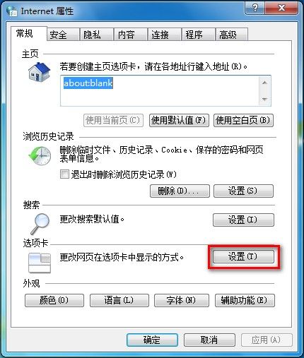 Windows 7系统如何启用和禁用IE8浏览器选项卡浏览的功能 ​- Windows 7用户手册