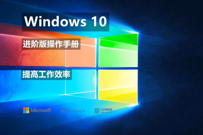 打印重要内容 - 提高工作效率 - Windows10 进阶版操作手册