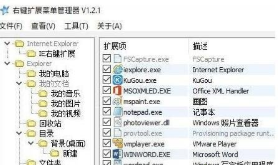 win10系统使用rightmenumgr右键菜单管理工具的技巧