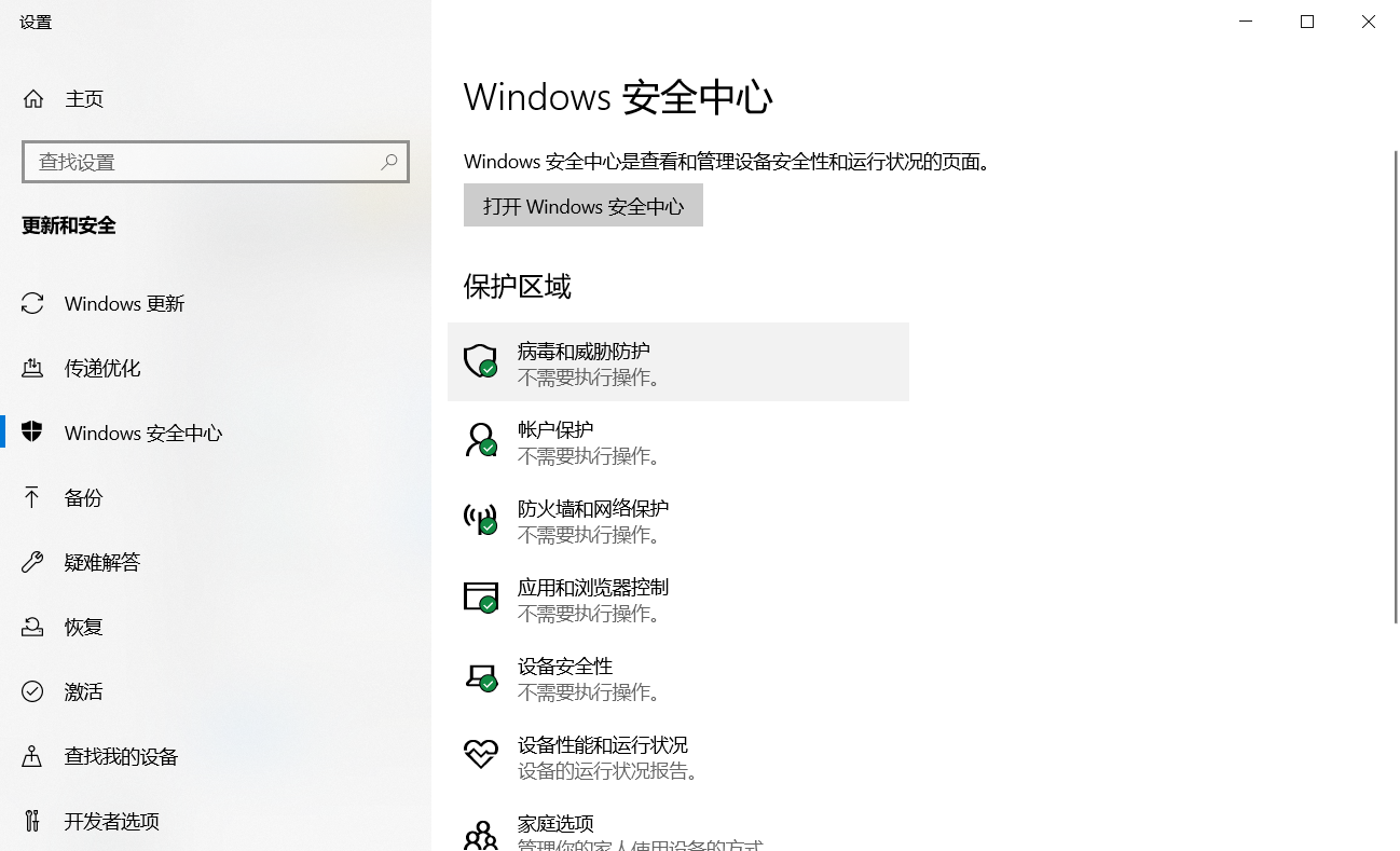 保护你的电脑安全 - 保护设备安全 - Windows10 进阶版操作手册