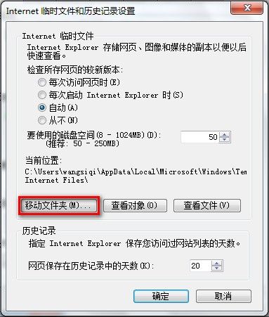 Windows 7系统如何设置IE8浏览器临时文件的大小、位置和保存天数 - Windows 7用户手册