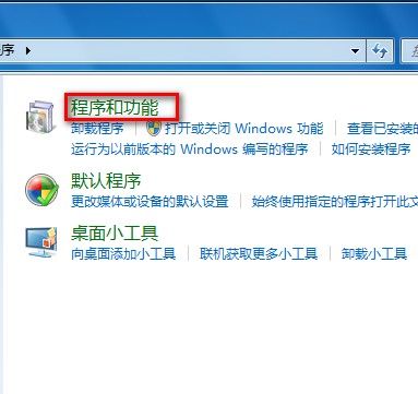 Windows 7系统如何卸载已安装的程序 - Windows 7用户手册
