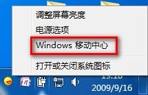 Windows 7系统如何选择电源计划 - Windows 7用户手册
