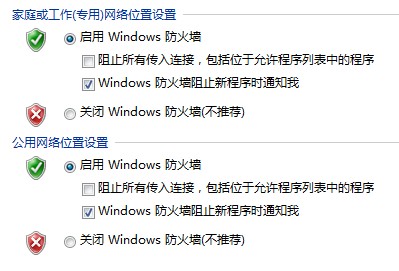 Windows 7系统如何打开或关闭防火墙 - Windows 7用户手册