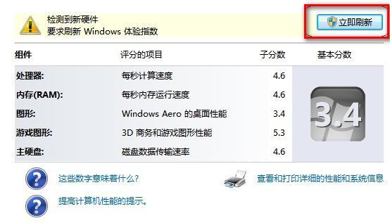 Windows 7系统如何查看和评估系统分级 - Windows 7用户手册