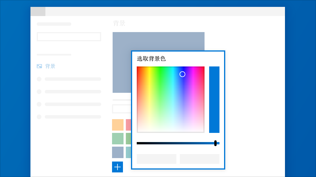 自定义你的桌面颜色 - 个性化设置 - Windows10 进阶版操作手册