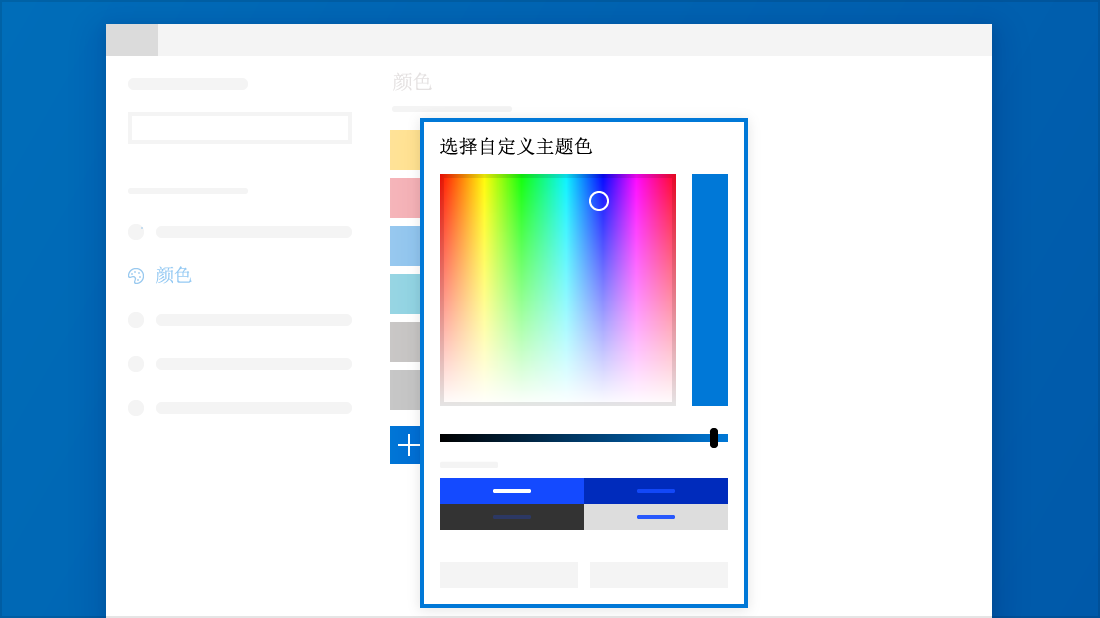 选取主题色 - 个性化设置 - Windows10 进阶版操作手册