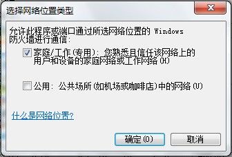 Windows 7系统如何分别设置不同网络位置的防火墙规则 - Windows 7用户手册